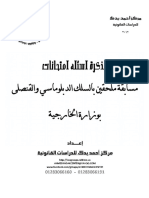 1 اسئلة مسابقة الملحقين الدبلوماسين