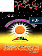 100-Azeem-Kitabain-Pdfbooksfree.pk.pdf