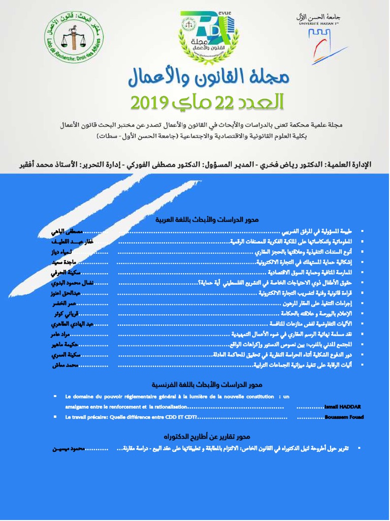 العدد 22 من مجلة القانون والأعمال 1pdf