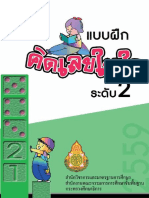 คณิตคิดในใจระดับ 2