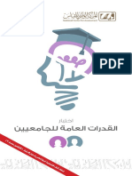 قدرات 