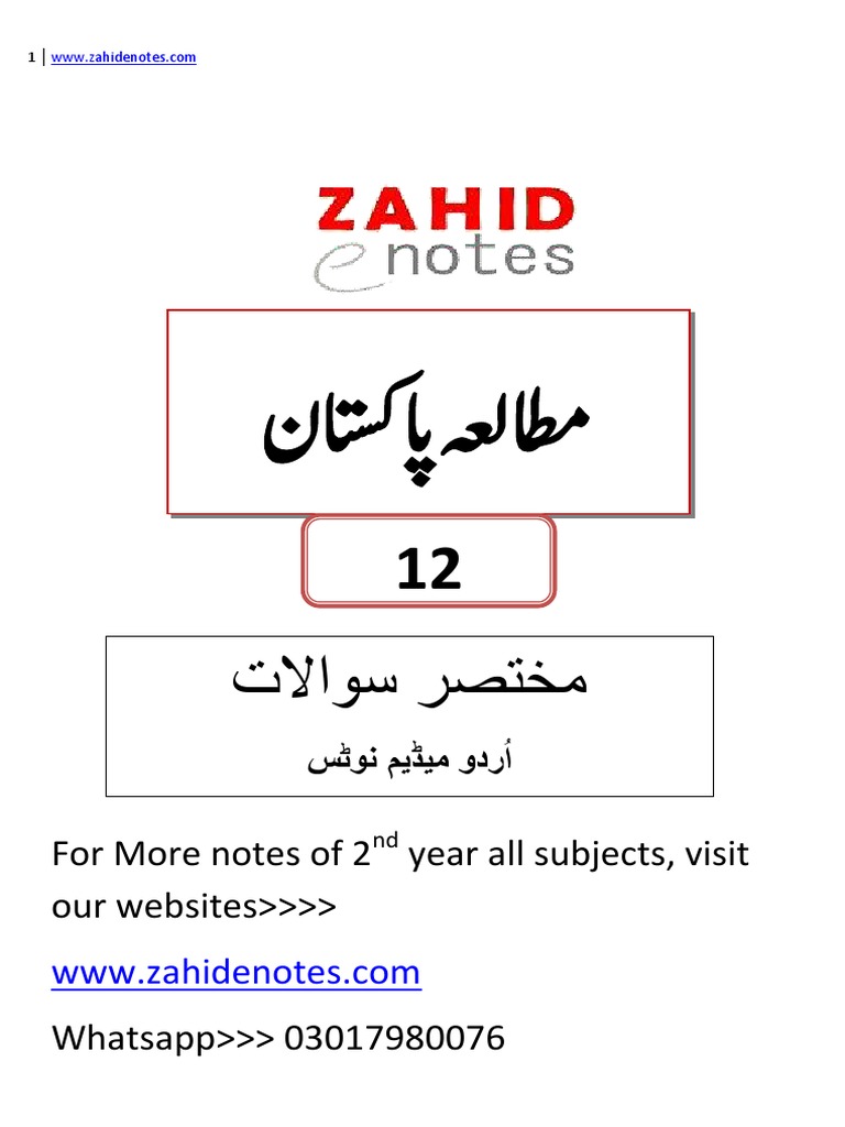 2nd Year Pak Studies Short Questions Notes Urdu Medium | PDF
