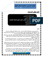 الفشل الدراسي و أساليب الدعم التربوي PDF