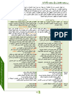 الفرق بين بيداغوجيا الأهداف و بيداغوجيا الكفايات.4 PDF