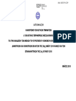 Eklogika Tmimata A PDF