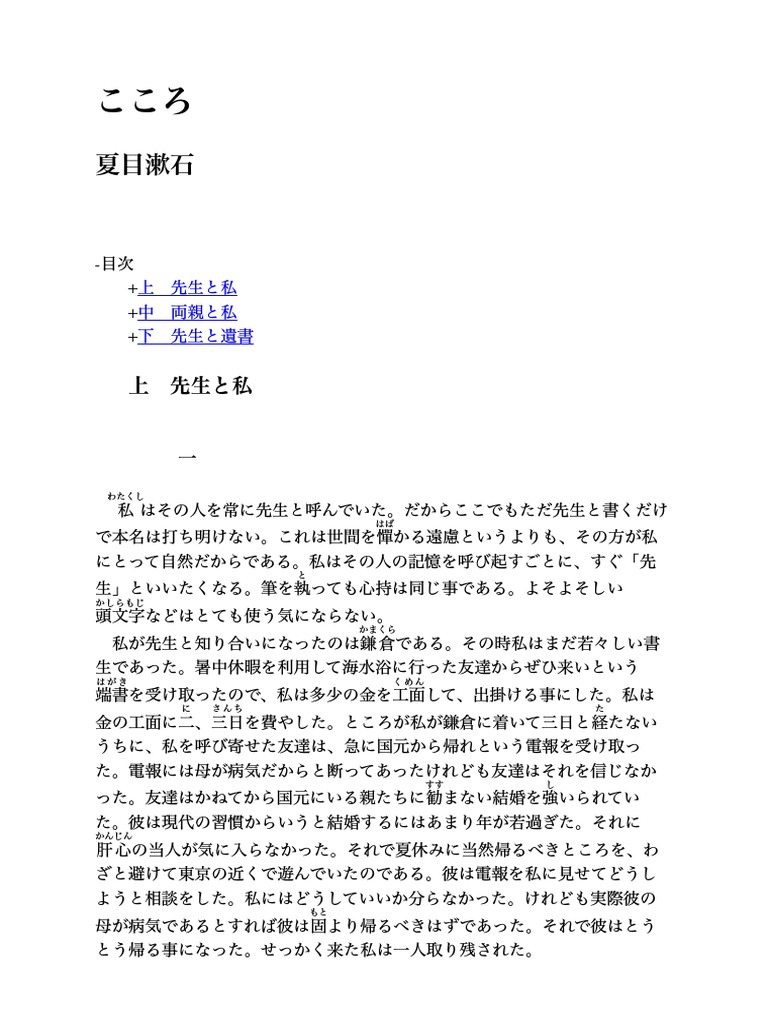 夏目漱石 こころ Pdf