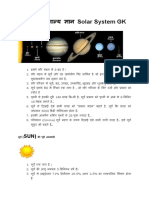 सौरमंडल सामान्य ज्ञान Solar System GK PDF