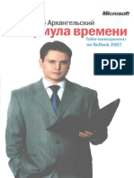 Формула времени.pdf