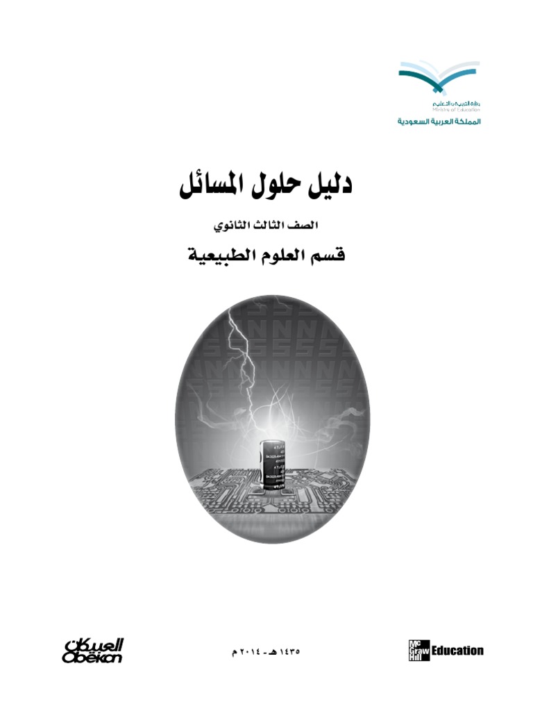 دليل حلول المسائل الفيزياء 4 Pdf