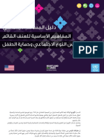 دليل المساعد الاجتماعي PDF