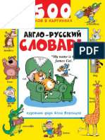 Anglo-Russky_Slovar_500_Slov_V_Kartinkakh.pdf
