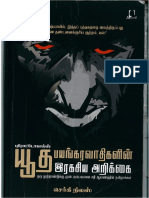 Protocols Of The Elders Of Zion in Tamil (யூத பயங்கரவாதிகளின் ரகசிய அறிக்கை)