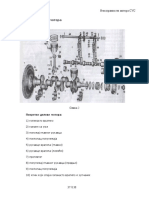 Pokretni Delovi Motora I Njihove Neispravnosti 1 PDF