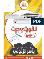 FortiGate by YasserElzanouny Part 1 PDF
