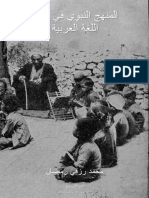 Almanhaj Annabawi Fi Talim Allughah Al'arabiyyah-1 PDF