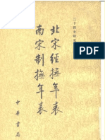 二十四史研究资料丛刊 北宋经抚年表 南宋制抚年表 吴廷燮 中华书局 1984