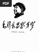 1949-1976：歲月滄桑/1949-1976：岁月沧桑 錢理群/钱理群 钱理群作品- 豆瓣