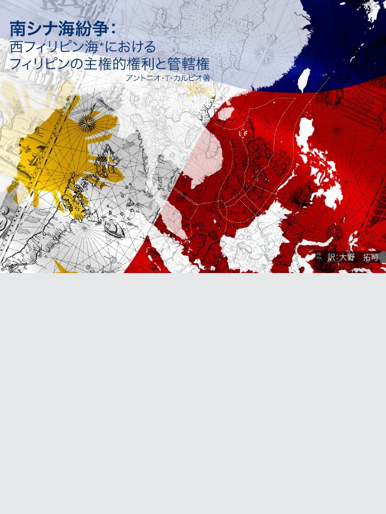 Japanese Translation The South China Sea Dispute Philippine Sovereign Rights And Jurisdiction In The West Philippine Sea