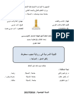 البنية السردية عند نجيب محفوظ PDF