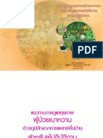 แนวทางการดูแลรักษาโรคเบาหวาน​ แพทย์แผนไทย PDF