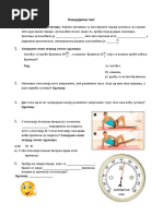 Inicijalni Test Za 7. R.