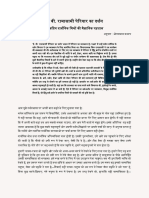 ई. वी. रामासामी पेरियार का व्याख्यान -लोकप्रिय दार्शनिक मिथों की वैज्ञानिक पड़ताल