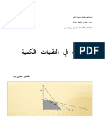 Technique Quanti PDF