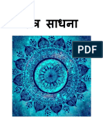 Sadhna Hindi PDF