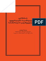 გერმანია PDF