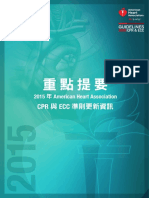 2015 AHA Guidelines Highlights 中文版 PDF