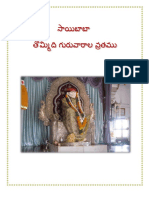 Saibaba 9 Thursday's Vrat - Telugu