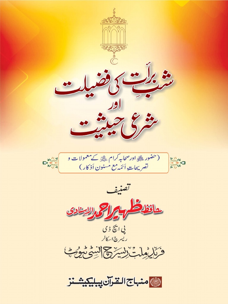 Shab E Barat Minhaj Books Phonetics Latin Script