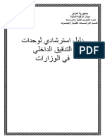 Istirshad Guid PDF