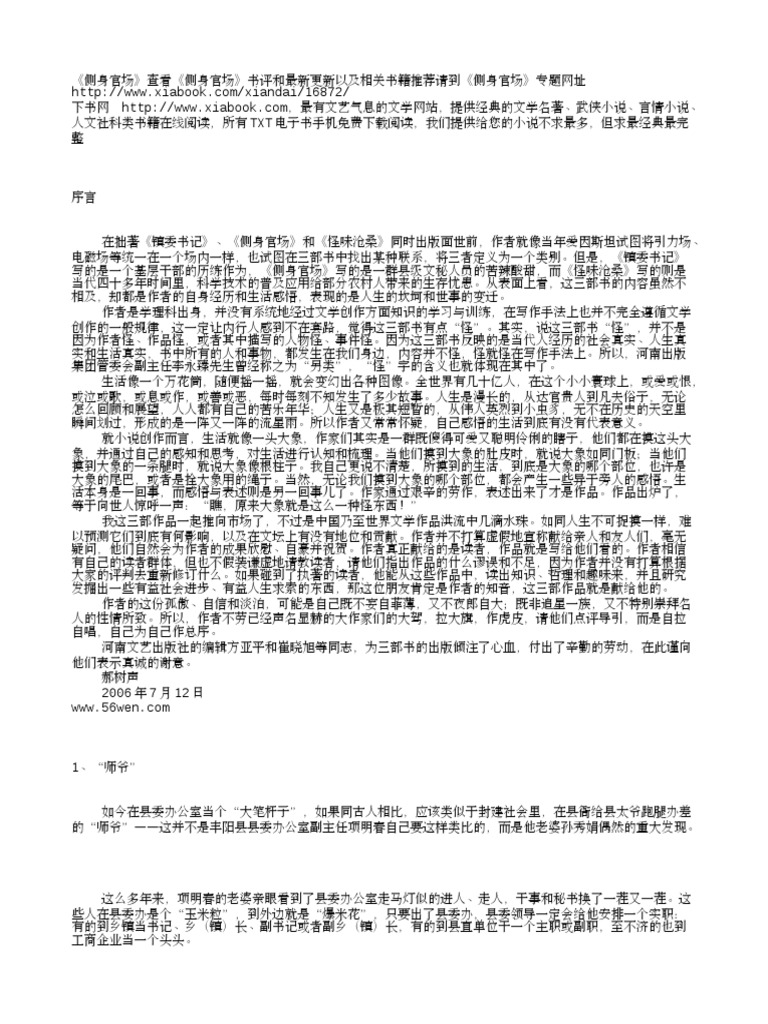 侧身官场郝树声下书网www Xiabook Com