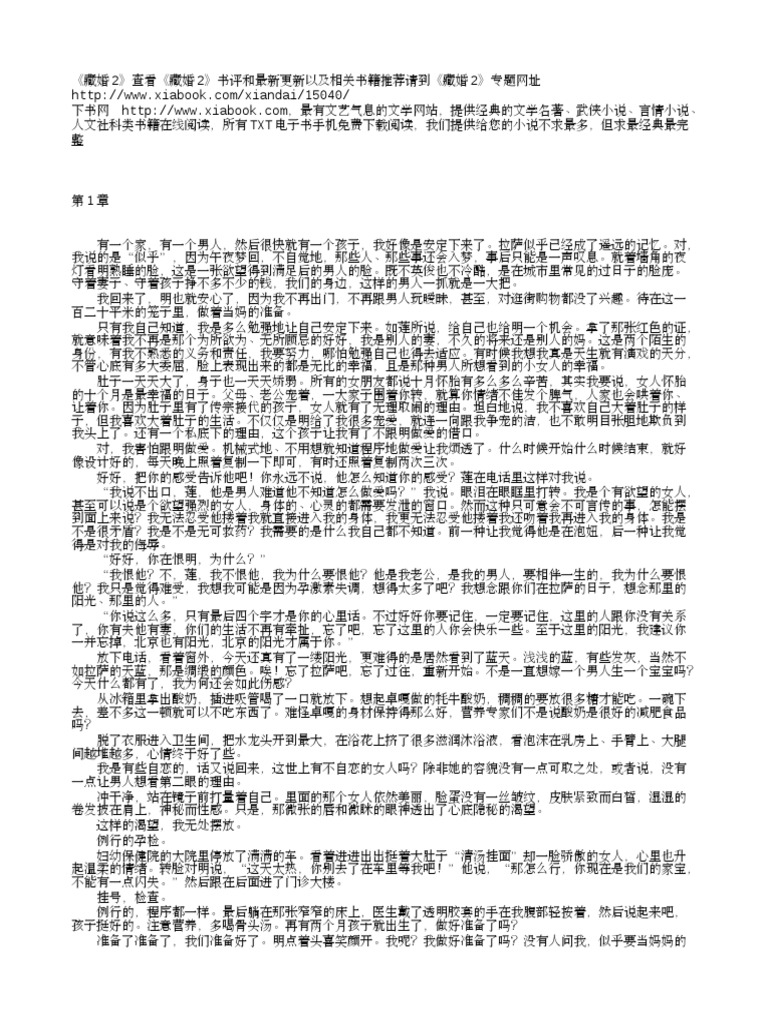 藏婚2 多吉卓嘎下书网