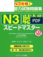 (Studyjapanese - Net) Speed Master N3-Choukai