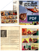 DC - 0035 Sabu Ka Apharan - Chacha Chaudhary PDF