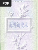 中華民國重要史料初編- 對日抗戰時期第六编傀儡組織（1） 偽滿洲