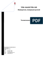 TPB-10AORRu.pdf