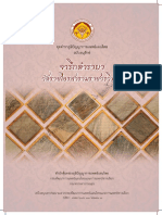จารึกตำรายาวัดราชฯ PDF