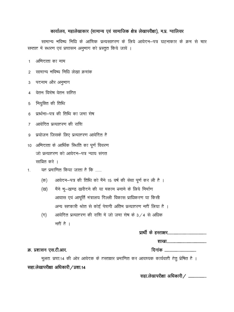 NON REFUNDABLE GPF WITHDRAWAL RULES PDF 2021 visual data 6