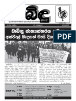 Dabindu May 2019 Sinhala