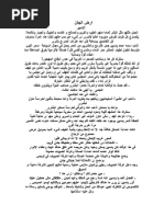 ارض الجان الاسير Pdf