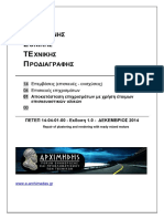 Petep 14 04 01 00 V1 PDF