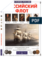 Российский Флот (История России)