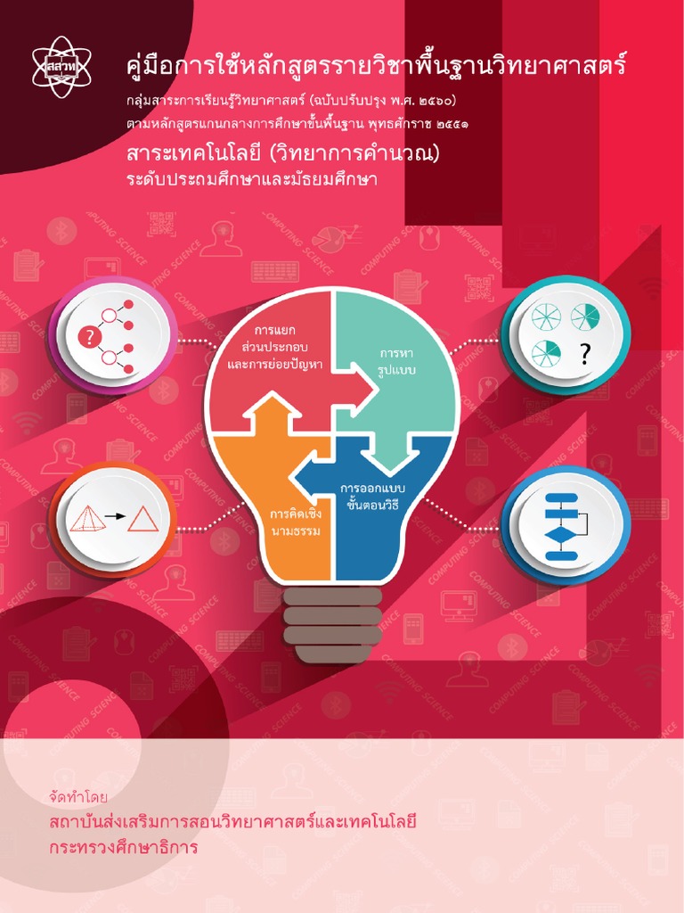 Computing Science Teacher Guides Pdf Pdf