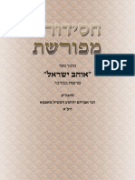 אוהב ישראל במדבר PDF