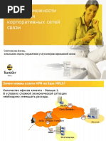 Beeline.ppt