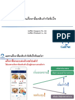 GulfNetProductsCatalogApp Thai