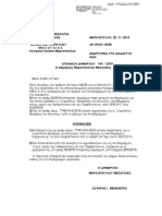 ΑΠΟΦΑΣΗ ΑΠΟΔΟΧΗΣ ΠΑΡΑΙΤΗΣΗΣ ΑΝΤΙΔΗΜΑΡΧΟΥ ΣΤΑΜΠΕΛΟΥ ΘΕΟΦΑΝΗ